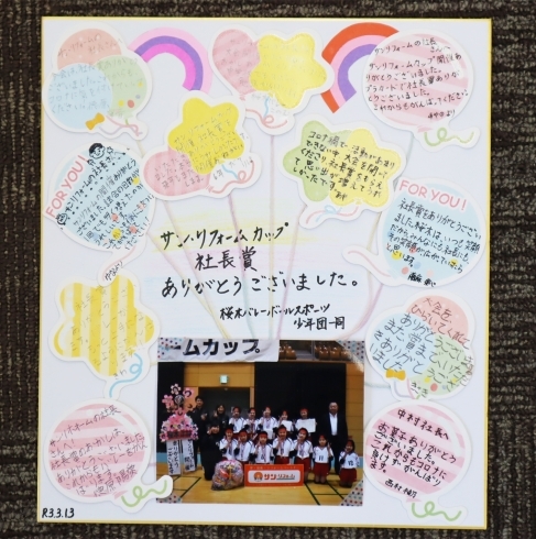 プラカード賞で社長賞＆大会準優勝の桜木チームから「小学生バレーボール大会終了後、子供たちから嬉しい便りが届きました！」