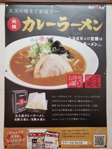 「お土産カレーラーメンはいかがでしょうか！」