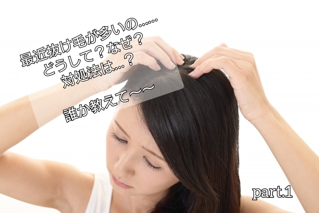 ヘアストレスを考える「コロナ渦のヘアストレス問題を考えてみる　part. 1《髪の何がストレス？》」