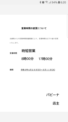 「緊急事態宣言による営業時間変更と休業日のお知らせ。」