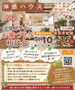 「【好評につき第三弾✌️体感ハウス予約制完成見学会開催します✨】﻿」