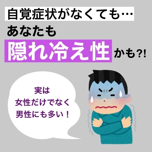 「今日のテーマは「隠れ冷え性」【岩手県で布団・枕を購入するなら、やよいリビング】」