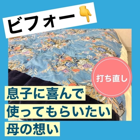 「おふとんのビフォーアフター【岩手県で布団・枕を購入するなら、やよいリビング】」