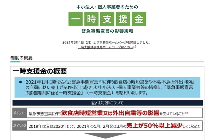 「■  経済産業省　管轄　「一時支援金」　ご活用の件　■■　エリンサーブインフォメーション　■」