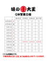 「GW営業日程について！」