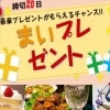 2017年2月のプレゼント 申込受付終了しました！