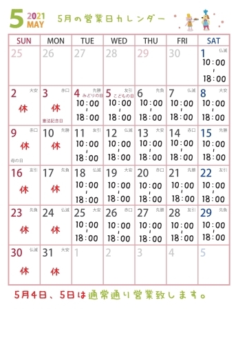 5月の営業日カレンダー「☀5月営業日カレンダー☀」