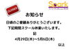 お知らせ「ゴールデンウイーク休校のお知らせ【蘇我駅近くの英会話教室】043-209-2310」