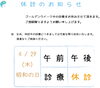 jpg「昭和の日の診療予定」