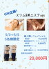 「GW期間のキャンペーン！！」