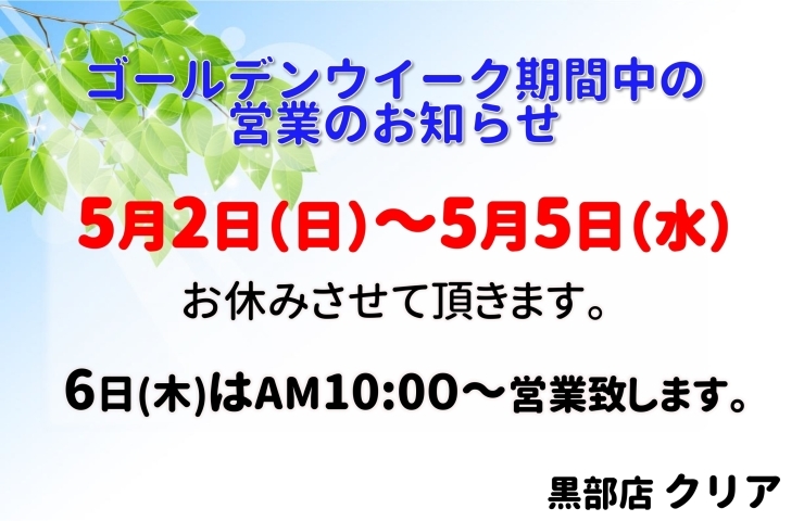 「♦GW中の営業のお知らせ♦」