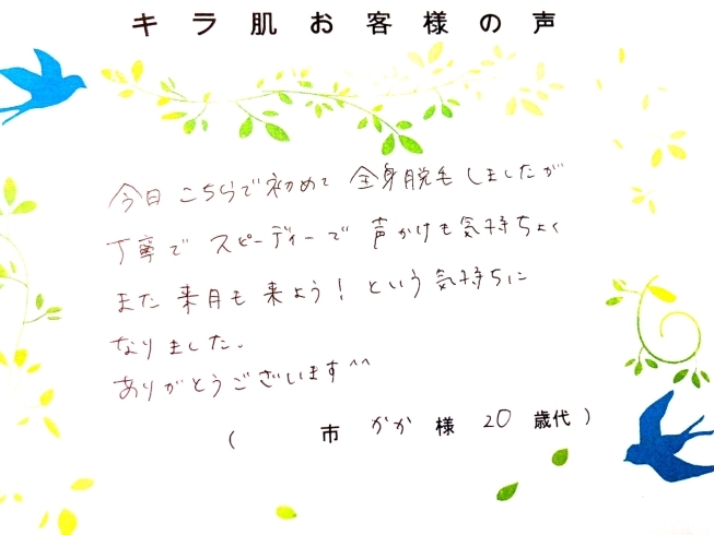 かか様20代  全身脱毛（vio/お顔）1回目「キラ肌 口コミ:20代 かか様 。丁寧でスピーディー」