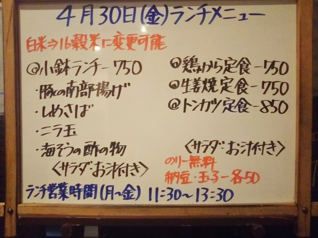 「4/30(金)の小鉢ランチ＼(^_^)／」