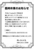 「臨時休業のお知らせ」