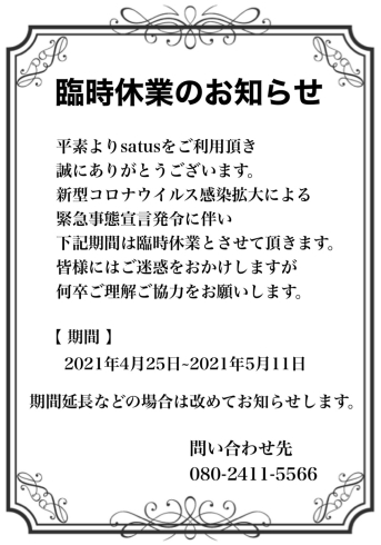 「臨時休業のお知らせ」