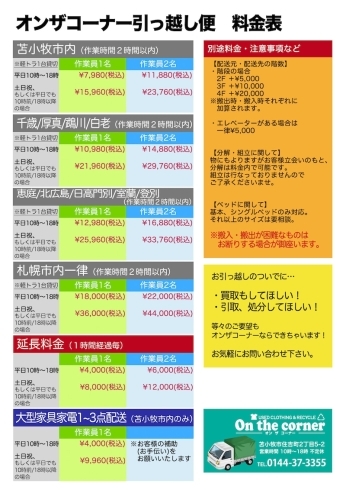 引っ越し料金プランとなります。「GWは休まずに営業致します!!お問い合わせの多いお引っ越しプラン★」