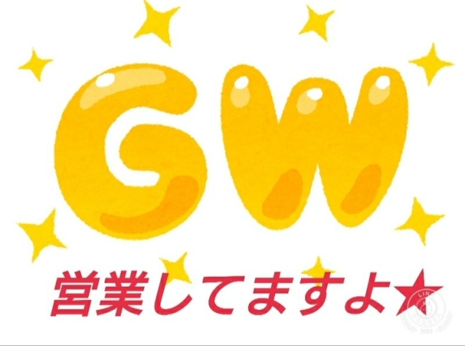 「連休中に腰や肩をスッキリさせませんか？３日まで通常営業☆(*^ーﾟ)b」