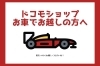 「ドコモショップまでお車でのお越しの方へ」