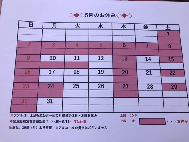 「本日30日（金）の後は、5/9（日）までお休みです&5月のお休み」