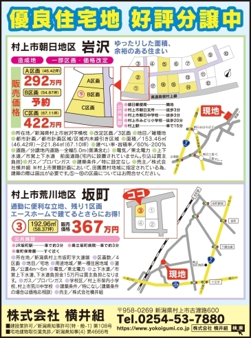 土地情報「◇優良住宅地　好評分譲中！！」