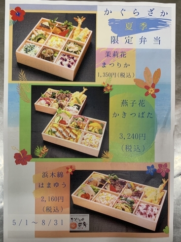 「夏季限定弁当」