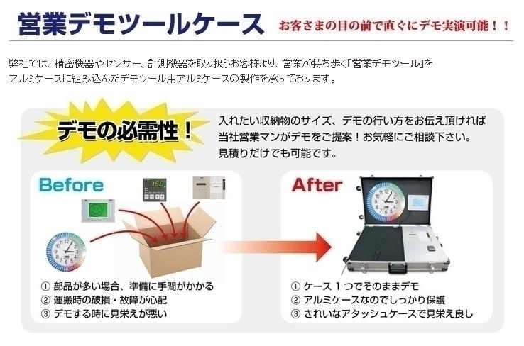 お客様の目の前ですぐにデモ実演可能！！「★『MagicBeeデモ機用アルミケース』のご紹介！！  お客様の目の前ですぐにデモ実演可能！！」
