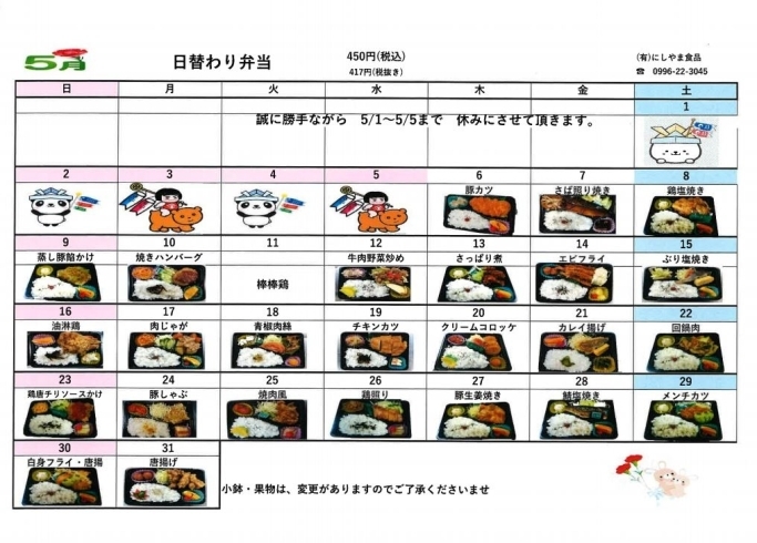 「5月の日替弁当」