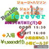 「5/3メモリアル・ビートルズ・ライブ」