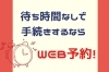 待ち時間なしでお手続き Web予約 ドコモショップ 松江店のニュース まいぷれ 松江