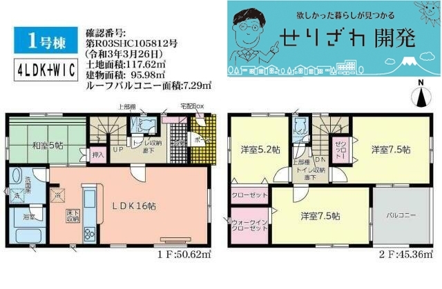 NEW！！　　川島田　新築戸建「御殿場駅「　新築分譲住宅　」新着情報！！　　　　御殿場　新築分譲住宅・建売・リフォーム・リノベーション」