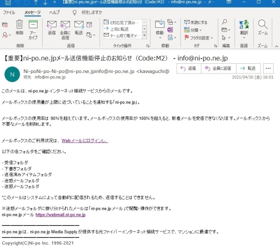 「【再掲示】なりすましメールにご注意ください」
