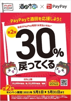 「「若葉旅館でPayPay使って30%バック！　ゴールデンウイークの営業に就きまして」