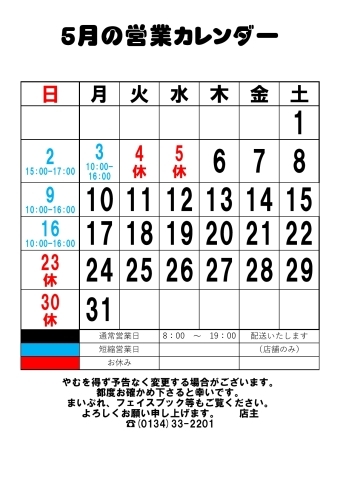 ５月の営業について「ゴールデンウィークの営業について」