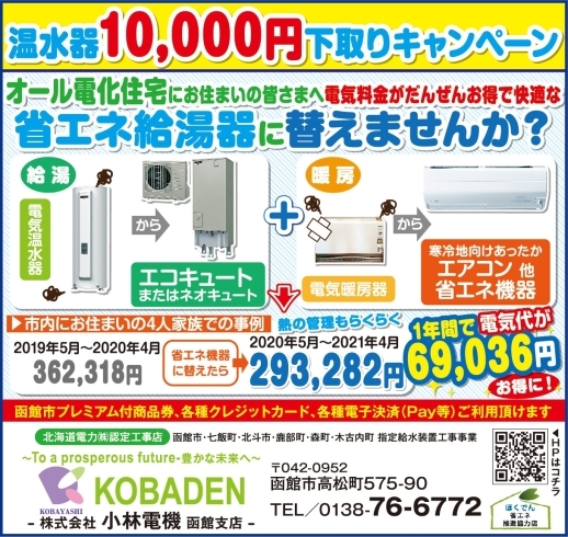 ダテパー5月号掲載！省エネ給湯器編「ダテパー5月号掲載のお知らせ！省エネ給湯器編」