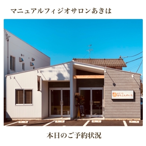 「5月1日(土)残り1名様【新潟市秋葉区のリハビリ整体】」