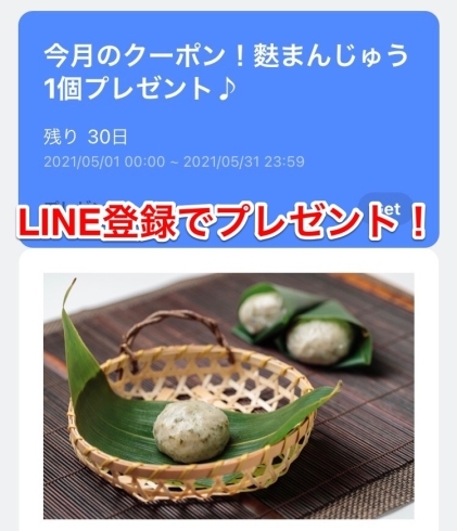 「毎月恒例のLINEでお菓子1個プレゼントクーポン！」