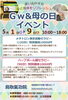 「鳥取氣功院GW&母の日特別企画　鳥取　米子　イベント　鳥取気功院」