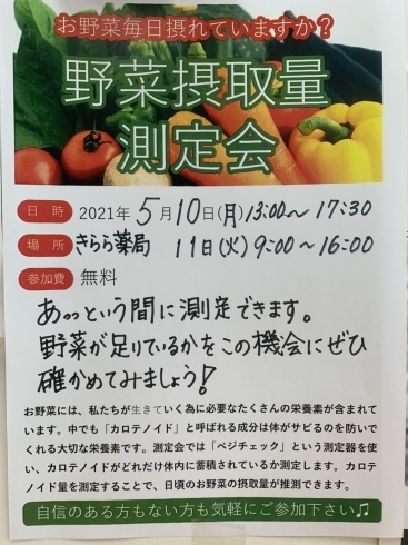 「野菜足りてる？　ベジチェック」