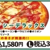 スパイシーデラックス