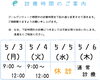 jpg「ゴールデンウィーク期間中の診療予定」