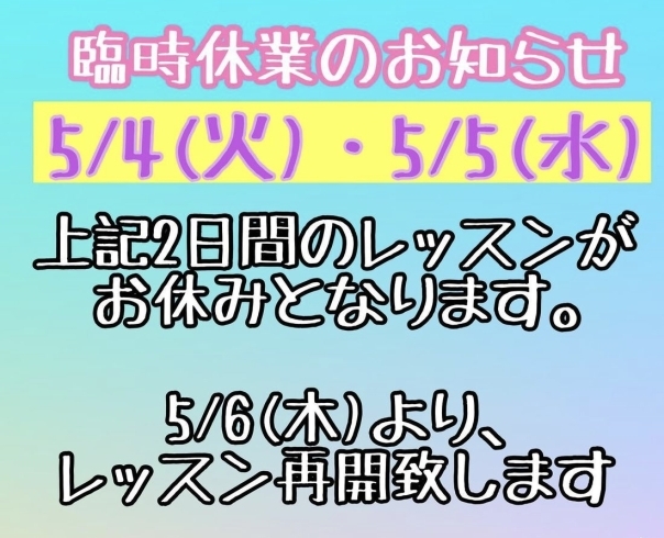 「GW休業のお知らせ」