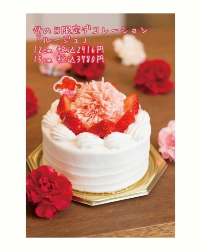 「♡PatisserieAraki×Calmela Flower&Cafeshop 母の日限定コラボ♡」