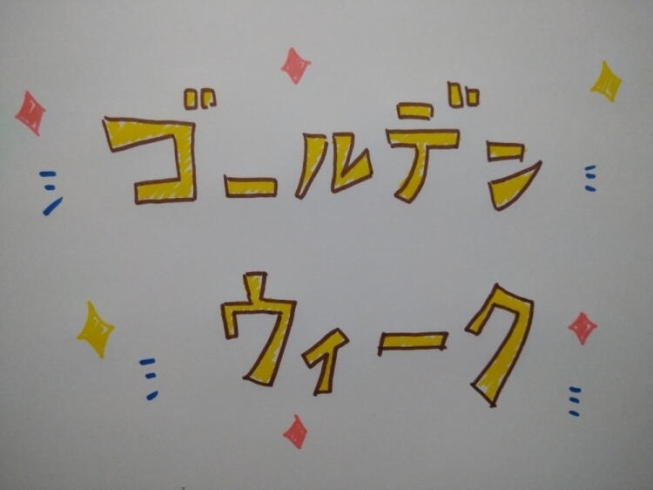 絶賛営業中！！「ゴールデンウィークもやってます♪　バイオリンクと健康を売る　Yubi（優美）」