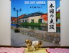 リンちゃん「今日のお友達」
