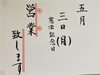 「5月3日(月)営業してま〜す(๑･̑◡･̑๑)」