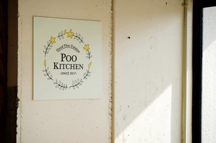「タイ料理のお店「Poo Kitchen」が本日5/3（月・祝）より営業再開！」