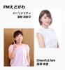 本日 Fm江戸川区にて放送 子育て応援 親子体操 ママのためのヨガクラス Cheerful Fam Cheerful Fam ちあふる のニュース まいぷれ 江戸川区