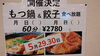 「人気『もつ鍋＆ギョーザ食べ放題‼️』　予約受付中～！」