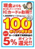 カードがお得！「カードでのご使用がとにかくお得！会員はさらに！」