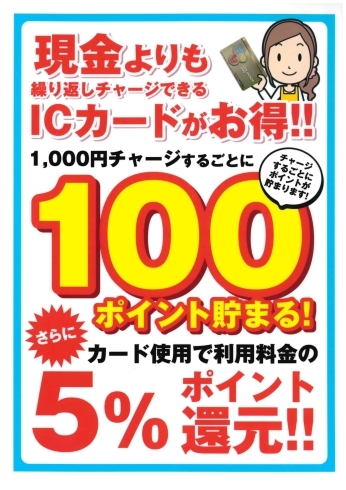 カードがお得！「カードでのご使用がとにかくお得！会員はさらに！」